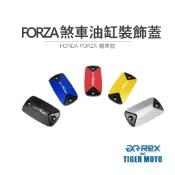 【老虎摩托】煞車杯蓋 總泵蓋 HONDA 本田 FORZA 標準款 煞車油缸裝飾蓋 油杯蓋
