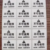 💐桃園出貨💐免運💐可開票💐不可食用標籤貼紙史萊姆警告不乾膠