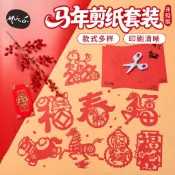 🚀臺灣優質好物🚀新年春節元旦馬年剪紙套裝手工diy非遺兒童製作材料包幼兒園裝飾
