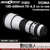 【數位達人】LIFE+GUARD 鏡頭 保護貼 SIGMA 150-600mm F5-6.3 DG OS HSM C 包膜 保貼 貼膜 DIY