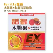 {諾得}木鱉果+金盞花複方軟膠囊20粒/盒 *小柚子*