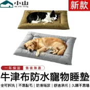 【小山】寵物床 寵物睡墊 防水寵物墊 寵物窩 大型犬狗床墊 狗狗睡窩 寵物睡床 狗窩 狗床 全可拆洗 四季通用
