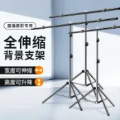 免運附發票✨橫桿可伸縮攝影背景支架拍照背景掛布吸光布支撐架證件照相拍攝背景板直播間場景布置綠幕裝飾架子背景墻