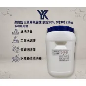 ✅免運含稅 漂白錠 三氯異氰脲酸 氯錠90% 1吋3吋 25kg 25公斤（景觀池冷卻水塔水管馬桶污水系統除藻消毒）