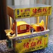 豬血糕 古早味 攤車 夜市 點心 小吃 台式 袖珍 手作 迷你