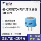 【滿額免運】煒盛MC19催化燃燒氣體傳感器可燃有機氣體探測濃度計傳感器元件