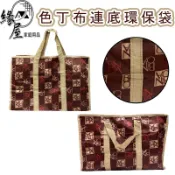 名仕色丁布連底環保袋【緣屋百貨】天天出貨 大型購物袋 收納袋 防潑水置物袋 提袋 背帶 連底購物袋 環保袋