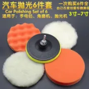 臺灣出貨⚡⚡汽車美容打蠟拋光輪自粘羊毛輪海綿輪拋光海綿球拋光工具打蠟海綿