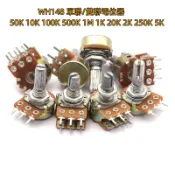 WH148 單聯/雙聯電位器 50K 10K 100K 500K 1M 1K 20K 2K 250K 5K