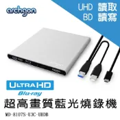 archgon 亞齊慷 UHD 藍光燒錄機(MD-8107-U3C-UHDB-S)