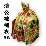 永羣沉香 濟公衣 神明濟公衣 破補衣 補衣 破衣 濟公活佛 神明衣 黃色 黑色