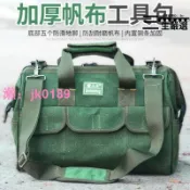 雲跡百貨 【台灣公司】耐磨帆布工具包電工包多功能能維修帆布包東北五金工