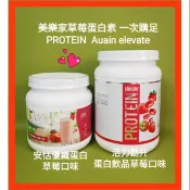 健身必備 ! 美樂家活力勁升蛋白飲品 安恬優纖蛋白草莓口味 兩種都有