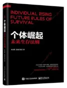 個體崛起未來生存法則 水木然變革三部粬後又一力作 時代之巔 工業4.0大革命  互聯網時代 商業模式轉化與重構書籍