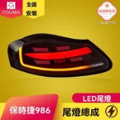 極樂藏寶閣 【流水轉向升級】保時捷986尾燈 Boxster尾燈 改裝尾燈 LED尾燈 尾燈總成 專車專用 97-04款 燻黑設計 原廠插頭 無損安裝