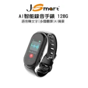 【J-SMART】AI智能錄音手錶 128GB 多國翻譯 雲端儲存 防盜防拷