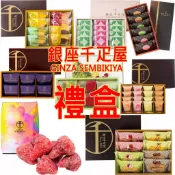 預購 銀座千疋屋 銀座果凍 千層酥 水果起司蛋糕 鬆餅 新年菓 傳統餅乾 日本經典餅乾 和菓子 新年禮盒  新春禮盒