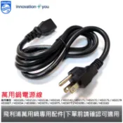 PHILIPS 飛利浦 萬用鍋 / 電子鍋 專用電源線 適用機型:HD2133/HD2179/HD3060/HD3070