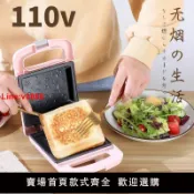 極致甄選 【台灣公司 超低價】110v早餐機家用三明治機小型華夫餅機多功能烤吐司機全自動烤面包