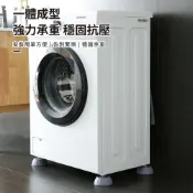 (店+)【JOEKI】洗衣機防震墊 防震 冰箱 家具 家電 架高 防震墊 底座托架 可調增高防滑墊