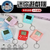 【台灣出貨】掌上迷你俄羅斯方塊遊戲機｜23合1電動鑰匙圈｜懷舊遊戲機｜迷你掌上遊戲機｜鑰匙圈遊戲機