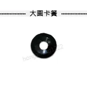 現貨 娃娃機零件 圓形卡簧 圓型卡扣 天車馬達用 收線輪卡扣  消保器 加大輪 微動開關 齒輪 檔板 電眼 過線管