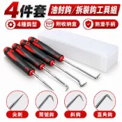 油封鉤子4件套｜O型環拆卸工具 O-Ring取出器｜密封圈起子 拉拔鉤｜咖啡機／家電維修工具