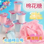 ✨24H出貨✨拉絲棉花糖 水果味糖果 童年回憶懷舊8090後零食 杯裝棉花糖 休閒零食原味拉絲棉花糖