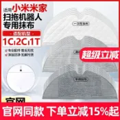 【潮耐優選】適配小米米家掃拖機器人配件1C2C1T一次性拖布水洗擦地清潔布抹布