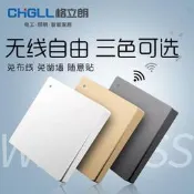 【遙控專區】無線遙控開關免布線隨意貼220v懶人智能燈神器新能源多控