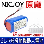 筆電達人 台灣現貨 耐杰 小米 G1 米家 掃地機器人 電池 贈送邊刷、濾網 適用型號 小狗R30 Pro 松下MC-WRC53 斐迅大能X3 卡琳娜F1 SKG T1 飛科FC9601 FC9602 KV8實惠星M788