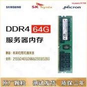 鎂光SK三星64g DDR4 2133 2400 2666 2933 3200 服務器內存條RECC