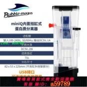 集品臺 【店長推薦 品牌好貨】BM海缸蛋分器珊瑚缸內置靜音過濾器小型家用背濾海水缸MINIQ