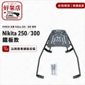 KYCMO 光陽 nikita 250 300 後架 後箱架 漢堡架 行李箱架 後貨架 箱架 移動伸縮