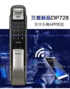 【 誠 宥 科 技 】三星SAMSUNG SHS-DP728 SHS-P718指紋鎖/密碼門鎖/電子鎖/鑰匙/大門鎖/鎖