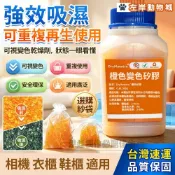 台灣現貨🔥瓶裝橙色變色矽膠乾燥劑 500g 乾燥劑 送大小沙袋 吸濕變色可重複使用 相機樂器寵物箱防潮除濕