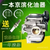 🔥 🔥  踏闆車省油一本京濱gy6豪邁125鬼火150摩託女裝助力車通用化油器