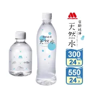 【生活市集】【MOS摩斯漢堡】純淨天然水300ml/550ml (24入/箱)