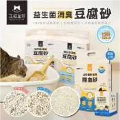 汪喵星球豆腐砂 益生菌消臭豆腐砂 條形/米粒型貓砂 食品級原料 可沖馬桶 貓砂