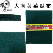 杏圃大青葉菜瓜布2入【緣屋百貨】天天出貨 菜瓜布 廚房用 廚房菜瓜布 海棉 菜瓜布 洗碗 廚房清潔 海綿擦 洗鍋刷 海綿