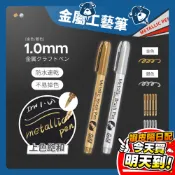 金屬工藝筆 金屬防水漆筆 金屬奇異筆 金色 銀色 塗鴉筆 記號筆 高光筆 簽名筆 油漆筆 軟頭筆 美術 美工 文具 書寫