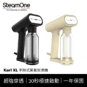 領券92折-法國【SteamOne】Karl  XL 手持式蒸氣掛燙機 30秒瞬熱/高溫殺菌/兩段蒸氣/防滴水設計