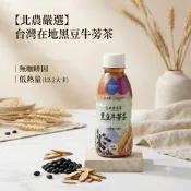 【生活市集】【北農嚴選】黑豆牛蒡茶340mlx24瓶
