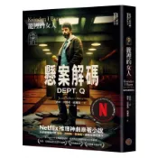 懸案密碼：籠裡的女人【Netflix劇集《懸案解碼》書衣版】(猶希阿德勒歐爾森Jussi Adler-Olsen) 墊腳石購物網