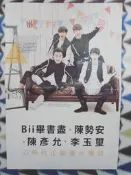 BII畢書盡 _陳勢安_ 陳彥允_ 李玉璽  心時代正能量 明星專訪 內頁4面 2015年