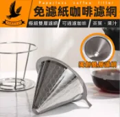 Fabula x Tempest 台灣 【雙層過濾結構】800目極細緻 免濾紙咖啡濾網 免濾紙濾網