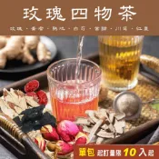 美百優 玫瑰四物 養生茶∣ 3g/ 10g ∣調整生理機能∣玫瑰×黃耆×熟地×白芍×當歸×川芎