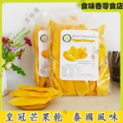 【食味香】🔥熱銷🔥 休閒零食 皇冠芒果乾 泰國風味 酸甜果乾 食品批發 正版 產地泰國 120g