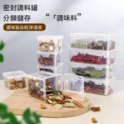 48出貨 創購 香料分裝收納盒八角桂皮花椒幹辣椒分格調料罐五穀雜糧茶葉儲物盒