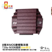 8微米 變頻整流器 30ah輸出 不發燙 專利技術 FIGHTER JETS 快速回充 m306 哈家人